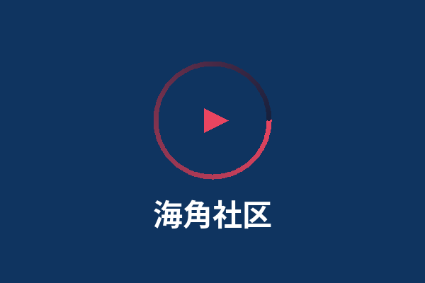 海角社区